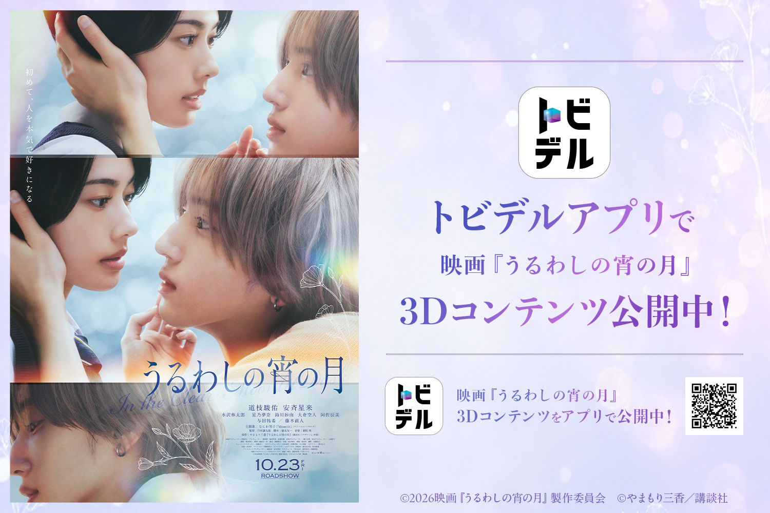 映画「うるわしの宵の月」
