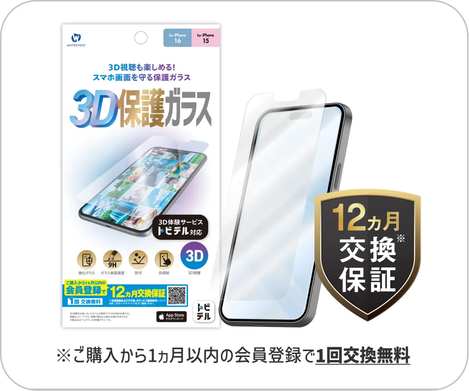 ご購入から１ヵ月以内の会員登録で１回交換無料