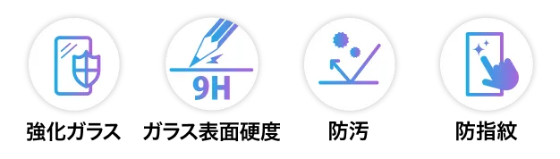 強化ガラス　ガラス表面硬度9H 防汚　防指紋