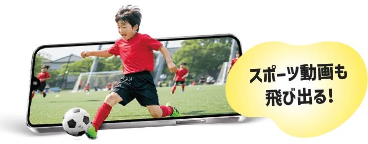 スポーツ動画も飛び出る