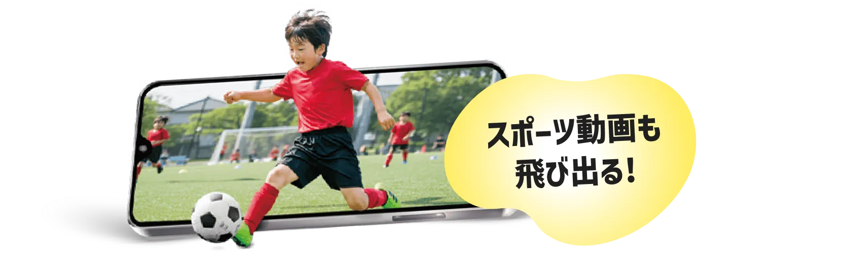 スポーツ動画も飛び出る